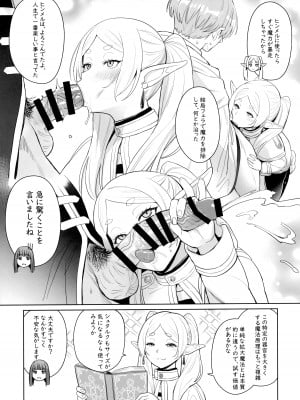 [COMEX (珍緑)] ち〇ち〇が大きくなる魔法 (葬送のフリーレン)_06