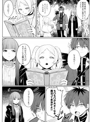 [COMEX (珍緑)] ち〇ち〇が大きくなる魔法 (葬送のフリーレン)_04