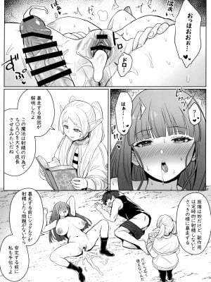 [COMEX (珍緑)] ち〇ち〇が大きくなる魔法 (葬送のフリーレン)_11