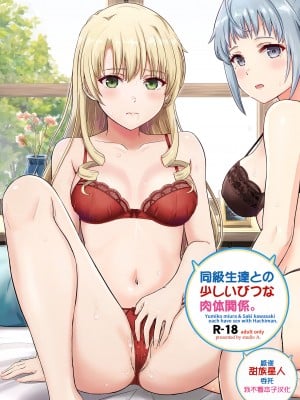[studio A (稲鳴四季)] 同級生達との少しいびつな肉体関係。 (やはり俺の青春ラブコメはまちがっている。) [DL版] [甜族星人x我不看本子汉化]