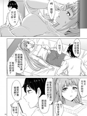 [studio A (稲鳴四季)] 同級生達との少しいびつな肉体関係。 (やはり俺の青春ラブコメはまちがっている。) [DL版] [甜族星人x我不看本子汉化]_14
