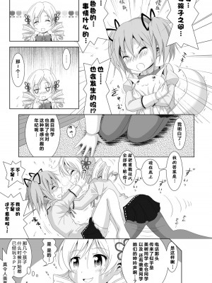 [光と魔法工房 (えむぽん)] ファイナルあんさやー5 (魔法少女まどか☆マギカ) [漫遊个人汉化] [DL版]_05