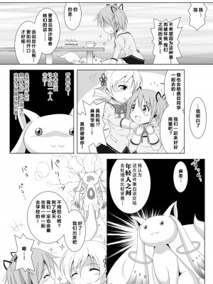 [光と魔法工房 (えむぽん)] ファイナルあんさやー5 (魔法少女まどか☆マギカ) [漫遊个人汉化] [DL版]_08