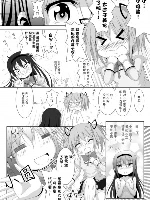 [光と魔法工房 (えむぽん)] ファイナルあんさやー5 (魔法少女まどか☆マギカ) [漫遊个人汉化] [DL版]_12