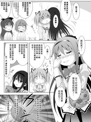 [光と魔法工房 (えむぽん)] ファイナルあんさやー5 (魔法少女まどか☆マギカ) [漫遊个人汉化] [DL版]_11