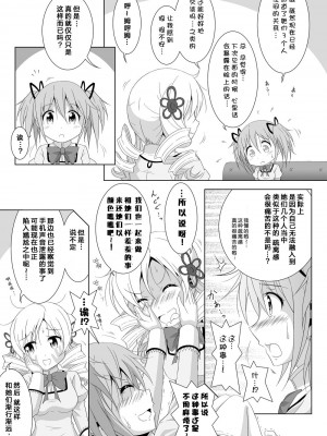 [光と魔法工房 (えむぽん)] ファイナルあんさやー5 (魔法少女まどか☆マギカ) [漫遊个人汉化] [DL版]_07
