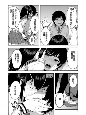 [ぞんだ] 僕の彼女を寝取ってください [皇色汉化] [DL版]_006
