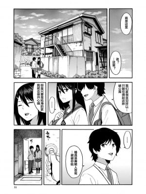 [ぞんだ] 僕の彼女を寝取ってください [皇色汉化] [DL版]_011