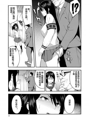[ぞんだ] 僕の彼女を寝取ってください [皇色汉化] [DL版]_009