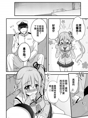 [Apple Water (りんご水)] 司令官そこはダメですっ！ (艦隊これくしょん -艦これ-) [吸住没碎个人汉化] [DL版]_20