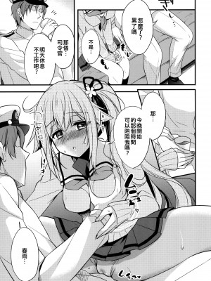 [Apple Water (りんご水)] 司令官そこはダメですっ！ (艦隊これくしょん -艦これ-) [吸住没碎个人汉化] [DL版]_09
