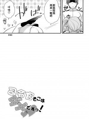 [Apple Water (りんご水)] 司令官そこはダメですっ！ (艦隊これくしょん -艦これ-) [吸住没碎个人汉化] [DL版]_21