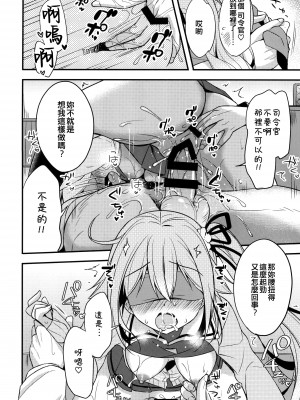[Apple Water (りんご水)] 司令官そこはダメですっ！ (艦隊これくしょん -艦これ-) [吸住没碎个人汉化] [DL版]_16