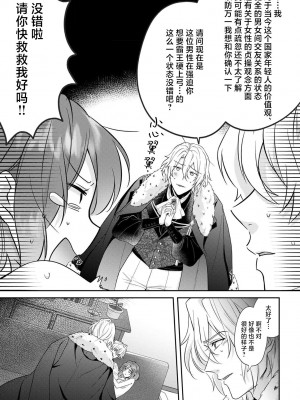 [水野かがり 踊る毒林檎 嶋 ache] 喪女と魔獣～腐目的でBL獣人に嫁いだらTLで溺愛系!～｜丧女与野兽～抱着看搞基目的成为BL兽人的新娘却意外是TL溺爱系！1-14 完结 [莉赛特汉化组]_257