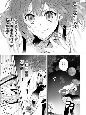[水野かがり 踊る毒林檎 嶋 ache] 喪女と魔獣～腐目的でBL獣人に嫁いだらTLで溺愛系!～｜丧女与野兽～抱着看搞基目的成为BL兽人的新娘却意外是TL溺爱系！1-14 完结 [莉赛特汉化组]_119