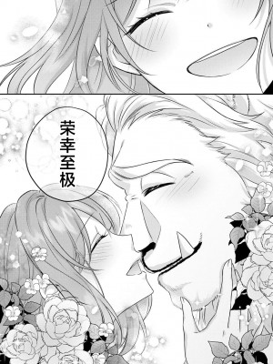 [水野かがり 踊る毒林檎 嶋 ache] 喪女と魔獣～腐目的でBL獣人に嫁いだらTLで溺愛系!～｜丧女与野兽～抱着看搞基目的成为BL兽人的新娘却意外是TL溺爱系！1-14 完结 [莉赛特汉化组]_348