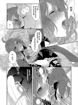 [水野かがり 踊る毒林檎 嶋 ache] 喪女と魔獣～腐目的でBL獣人に嫁いだらTLで溺愛系!～｜丧女与野兽～抱着看搞基目的成为BL兽人的新娘却意外是TL溺爱系！1-14 完结 [莉赛特汉化组]_055