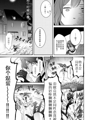 [水野かがり 踊る毒林檎 嶋 ache] 喪女と魔獣～腐目的でBL獣人に嫁いだらTLで溺愛系!～｜丧女与野兽～抱着看搞基目的成为BL兽人的新娘却意外是TL溺爱系！1-14 完结 [莉赛特汉化组]_156