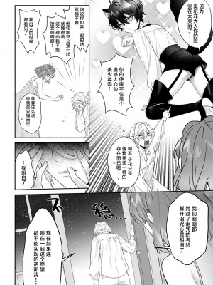[水野かがり 踊る毒林檎 嶋 ache] 喪女と魔獣～腐目的でBL獣人に嫁いだらTLで溺愛系!～｜丧女与野兽～抱着看搞基目的成为BL兽人的新娘却意外是TL溺爱系！1-14 完结 [莉赛特汉化组]_358