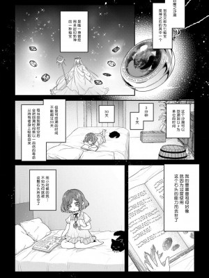 [水野かがり 踊る毒林檎 嶋 ache] 喪女と魔獣～腐目的でBL獣人に嫁いだらTLで溺愛系!～｜丧女与野兽～抱着看搞基目的成为BL兽人的新娘却意外是TL溺爱系！1-14 完结 [莉赛特汉化组]_117