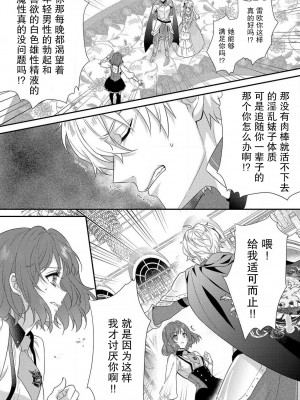 [水野かがり 踊る毒林檎 嶋 ache] 喪女と魔獣～腐目的でBL獣人に嫁いだらTLで溺愛系!～｜丧女与野兽～抱着看搞基目的成为BL兽人的新娘却意外是TL溺爱系！1-14 完结 [莉赛特汉化组]_019