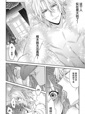 [水野かがり 踊る毒林檎 嶋 ache] 喪女と魔獣～腐目的でBL獣人に嫁いだらTLで溺愛系!～｜丧女与野兽～抱着看搞基目的成为BL兽人的新娘却意外是TL溺爱系！1-14 完结 [莉赛特汉化组]_214