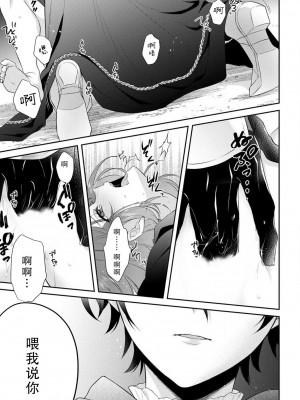 [水野かがり 踊る毒林檎 嶋 ache] 喪女と魔獣～腐目的でBL獣人に嫁いだらTLで溺愛系!～｜丧女与野兽～抱着看搞基目的成为BL兽人的新娘却意外是TL溺爱系！1-14 完结 [莉赛特汉化组]_164