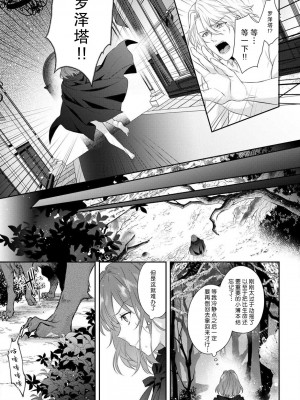 [水野かがり 踊る毒林檎 嶋 ache] 喪女と魔獣～腐目的でBL獣人に嫁いだらTLで溺愛系!～｜丧女与野兽～抱着看搞基目的成为BL兽人的新娘却意外是TL溺爱系！1-14 完结 [莉赛特汉化组]_148