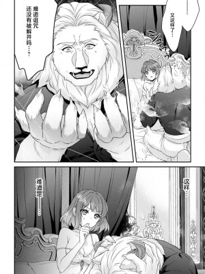 [水野かがり 踊る毒林檎 嶋 ache] 喪女と魔獣～腐目的でBL獣人に嫁いだらTLで溺愛系!～｜丧女与野兽～抱着看搞基目的成为BL兽人的新娘却意外是TL溺爱系！1-14 完结 [莉赛特汉化组]_323