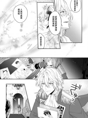 [水野かがり 踊る毒林檎 嶋 ache] 喪女と魔獣～腐目的でBL獣人に嫁いだらTLで溺愛系!～｜丧女与野兽～抱着看搞基目的成为BL兽人的新娘却意外是TL溺爱系！1-14 完结 [莉赛特汉化组]_233