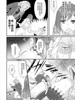 [水野かがり 踊る毒林檎 嶋 ache] 喪女と魔獣～腐目的でBL獣人に嫁いだらTLで溺愛系!～｜丧女与野兽～抱着看搞基目的成为BL兽人的新娘却意外是TL溺爱系！1-14 完结 [莉赛特汉化组]_068