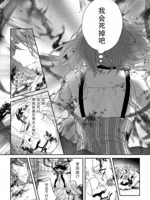 [水野かがり 踊る毒林檎 嶋 ache] 喪女と魔獣～腐目的でBL獣人に嫁いだらTLで溺愛系!～｜丧女与野兽～抱着看搞基目的成为BL兽人的新娘却意外是TL溺爱系！1-14 完结 [莉赛特汉化组]_124