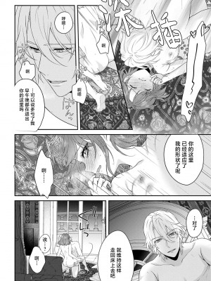 [水野かがり 踊る毒林檎 嶋 ache] 喪女と魔獣～腐目的でBL獣人に嫁いだらTLで溺愛系!～｜丧女与野兽～抱着看搞基目的成为BL兽人的新娘却意外是TL溺爱系！1-14 完结 [莉赛特汉化组]_362