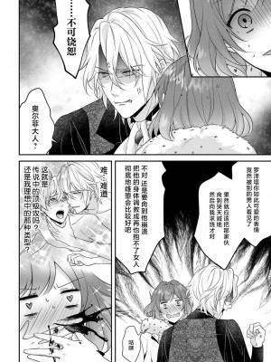 [水野かがり 踊る毒林檎 嶋 ache] 喪女と魔獣～腐目的でBL獣人に嫁いだらTLで溺愛系!～｜丧女与野兽～抱着看搞基目的成为BL兽人的新娘却意外是TL溺爱系！1-14 完结 [莉赛特汉化组]_288