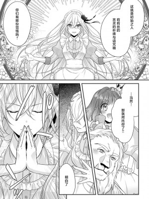 [水野かがり 踊る毒林檎 嶋 ache] 喪女と魔獣～腐目的でBL獣人に嫁いだらTLで溺愛系!～｜丧女与野兽～抱着看搞基目的成为BL兽人的新娘却意外是TL溺爱系！1-14 完结 [莉赛特汉化组]_340