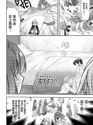 [水野かがり 踊る毒林檎 嶋 ache] 喪女と魔獣～腐目的でBL獣人に嫁いだらTLで溺愛系!～｜丧女与野兽～抱着看搞基目的成为BL兽人的新娘却意外是TL溺爱系！1-14 完结 [莉赛特汉化组]_196