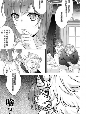 [水野かがり 踊る毒林檎 嶋 ache] 喪女と魔獣～腐目的でBL獣人に嫁いだらTLで溺愛系!～｜丧女与野兽～抱着看搞基目的成为BL兽人的新娘却意外是TL溺爱系！1-14 完结 [莉赛特汉化组]_326