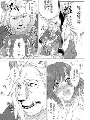 [水野かがり 踊る毒林檎 嶋 ache] 喪女と魔獣～腐目的でBL獣人に嫁いだらTLで溺愛系!～｜丧女与野兽～抱着看搞基目的成为BL兽人的新娘却意外是TL溺爱系！1-14 完结 [莉赛特汉化组]_007