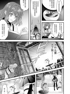 [水野かがり 踊る毒林檎 嶋 ache] 喪女と魔獣～腐目的でBL獣人に嫁いだらTLで溺愛系!～｜丧女与野兽～抱着看搞基目的成为BL兽人的新娘却意外是TL溺爱系！1-14 完结 [莉赛特汉化组]_113