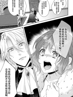 [水野かがり 踊る毒林檎 嶋 ache] 喪女と魔獣～腐目的でBL獣人に嫁いだらTLで溺愛系!～｜丧女与野兽～抱着看搞基目的成为BL兽人的新娘却意外是TL溺爱系！1-14 完结 [莉赛特汉化组]_281
