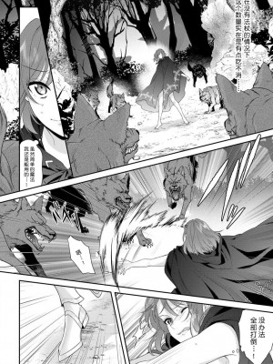 [水野かがり 踊る毒林檎 嶋 ache] 喪女と魔獣～腐目的でBL獣人に嫁いだらTLで溺愛系!～｜丧女与野兽～抱着看搞基目的成为BL兽人的新娘却意外是TL溺爱系！1-14 完结 [莉赛特汉化组]_149