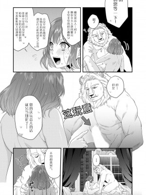 [水野かがり 踊る毒林檎 嶋 ache] 喪女と魔獣～腐目的でBL獣人に嫁いだらTLで溺愛系!～｜丧女与野兽～抱着看搞基目的成为BL兽人的新娘却意外是TL溺爱系！1-14 完结 [莉赛特汉化组]_107
