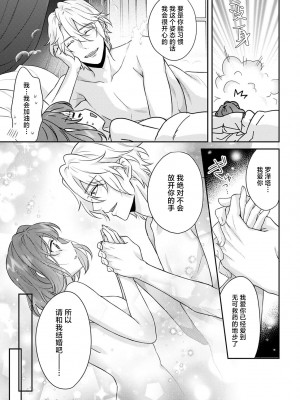 [水野かがり 踊る毒林檎 嶋 ache] 喪女と魔獣～腐目的でBL獣人に嫁いだらTLで溺愛系!～｜丧女与野兽～抱着看搞基目的成为BL兽人的新娘却意外是TL溺爱系！1-14 完结 [莉赛特汉化组]_367