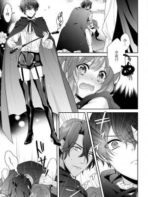 [水野かがり 踊る毒林檎 嶋 ache] 喪女と魔獣～腐目的でBL獣人に嫁いだらTLで溺愛系!～｜丧女与野兽～抱着看搞基目的成为BL兽人的新娘却意外是TL溺爱系！1-14 完结 [莉赛特汉化组]_168