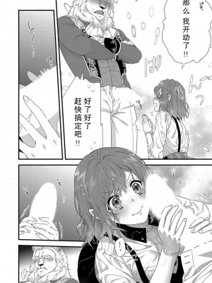 [水野かがり 踊る毒林檎 嶋 ache] 喪女と魔獣～腐目的でBL獣人に嫁いだらTLで溺愛系!～｜丧女与野兽～抱着看搞基目的成为BL兽人的新娘却意外是TL溺爱系！1-14 完结 [莉赛特汉化组]_051