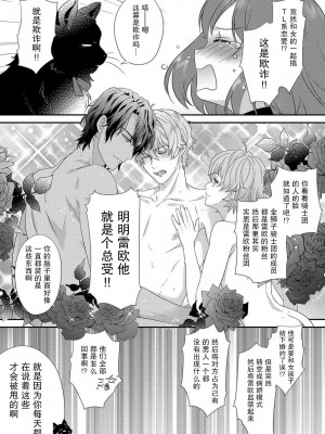 [水野かがり 踊る毒林檎 嶋 ache] 喪女と魔獣～腐目的でBL獣人に嫁いだらTLで溺愛系!～｜丧女与野兽～抱着看搞基目的成为BL兽人的新娘却意外是TL溺爱系！1-14 完结 [莉赛特汉化组]_023