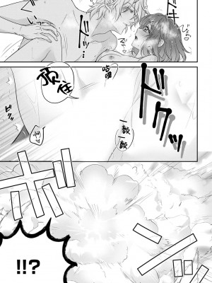 [水野かがり 踊る毒林檎 嶋 ache] 喪女と魔獣～腐目的でBL獣人に嫁いだらTLで溺愛系!～｜丧女与野兽～抱着看搞基目的成为BL兽人的新娘却意外是TL溺爱系！1-14 完结 [莉赛特汉化组]_304