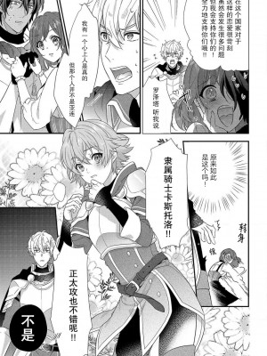 [水野かがり 踊る毒林檎 嶋 ache] 喪女と魔獣～腐目的でBL獣人に嫁いだらTLで溺愛系!～｜丧女与野兽～抱着看搞基目的成为BL兽人的新娘却意外是TL溺爱系！1-14 完结 [莉赛特汉化组]_013