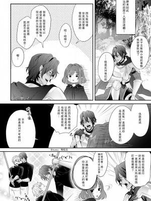 [水野かがり 踊る毒林檎 嶋 ache] 喪女と魔獣～腐目的でBL獣人に嫁いだらTLで溺愛系!～｜丧女与野兽～抱着看搞基目的成为BL兽人的新娘却意外是TL溺爱系！1-14 完结 [莉赛特汉化组]_157