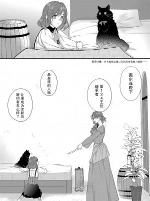 [水野かがり 踊る毒林檎 嶋 ache] 喪女と魔獣～腐目的でBL獣人に嫁いだらTLで溺愛系!～｜丧女与野兽～抱着看搞基目的成为BL兽人的新娘却意外是TL溺爱系！1-14 完结 [莉赛特汉化组]_025